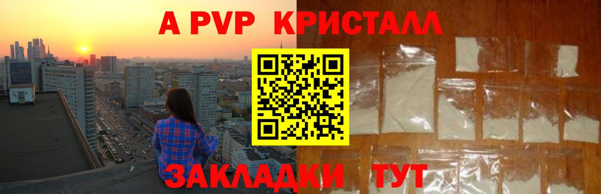 A PVP Соль Малгобек