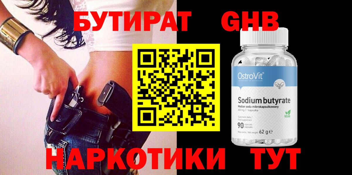 Бутират бутик  БУТИРАТ  Малгобек  Вход с VPN 