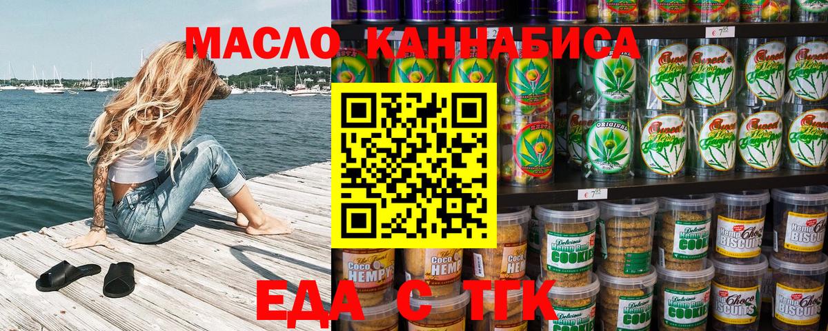 Еда ТГК конопля Малгобек