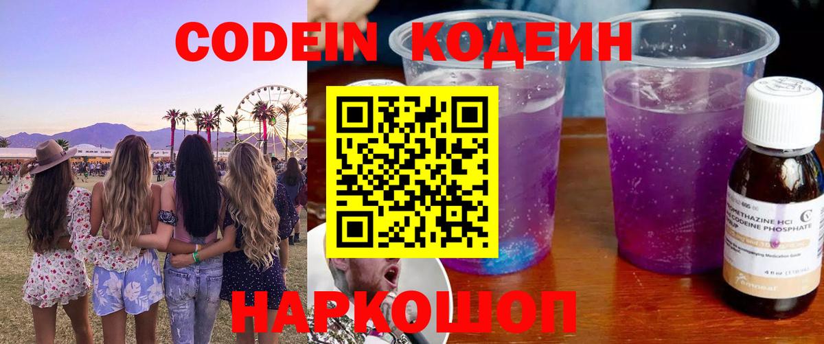 Кодеиновый сироп Lean Purple Drank Малгобек