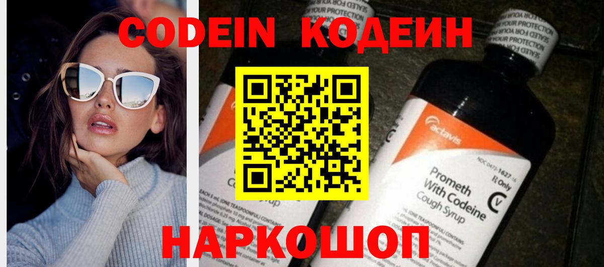 Кодеин напиток Lean (лин)  Вход с VPN  Малгобек 