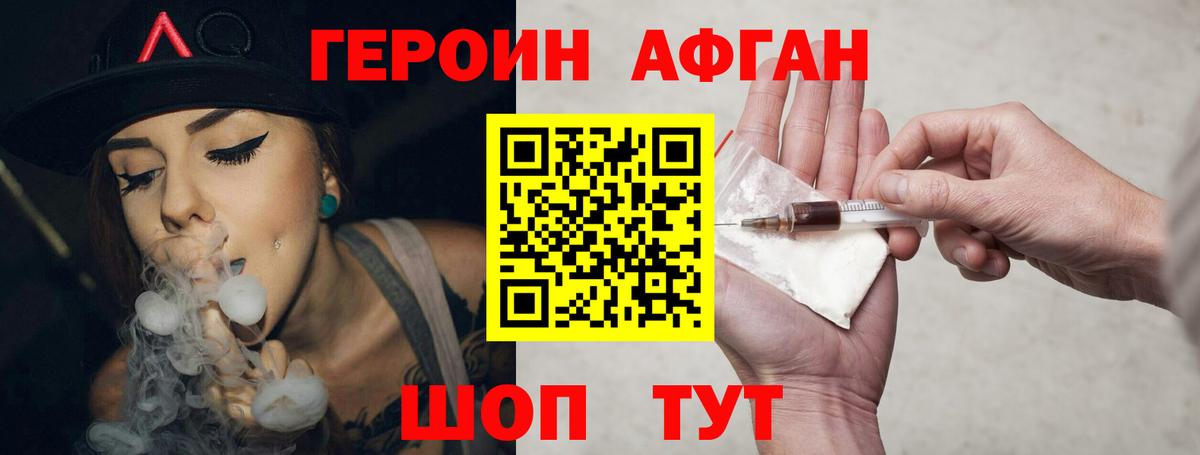 Героин хмурый Малгобек